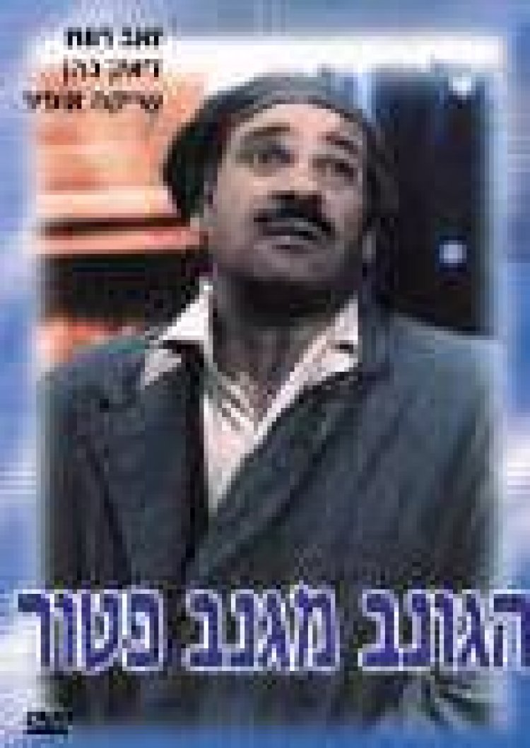 הגונב מגנב פטור לצפייה ישירה
