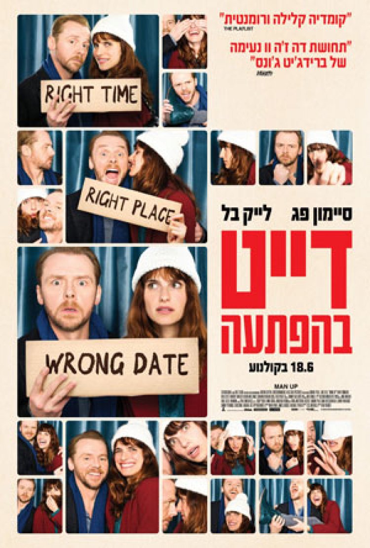 דייט בהפתעה / לצפייה ישירה