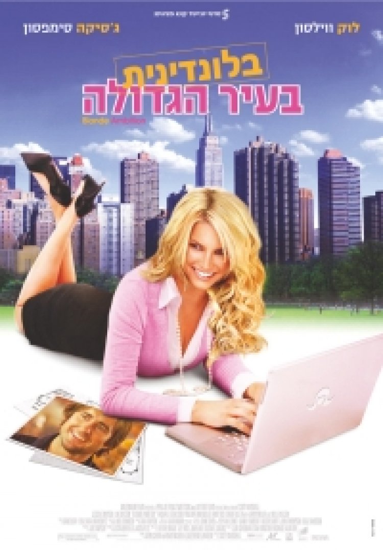בלונדינית בעיר הגדולה תרגום מובנה לצפייה ישירה | Blonde Ambition