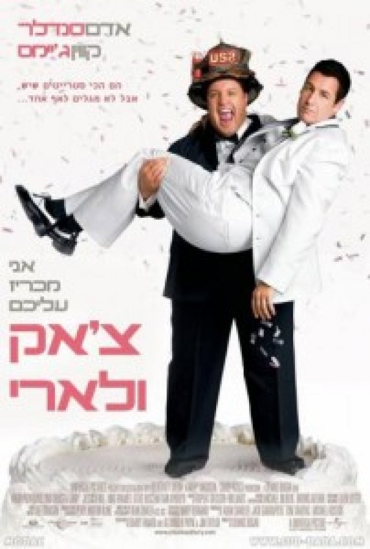 צ'אק ולארי תרגום מובנה לצפייה ישירה | I Now Pronounce You Chuck Larry