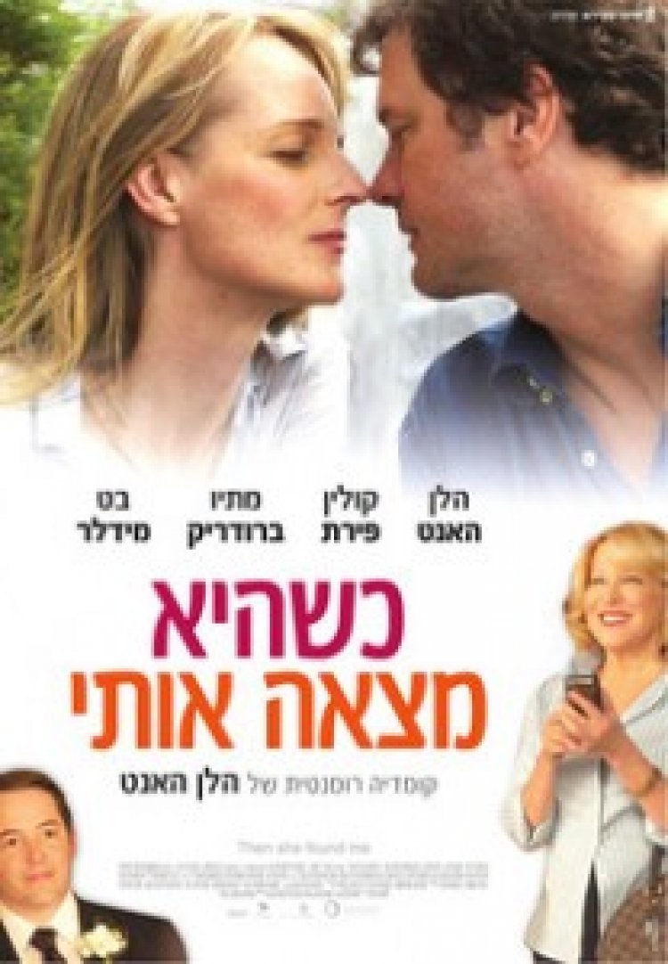 כשהיא מצאה אותי תרגום מובנה – Then She Found Me
