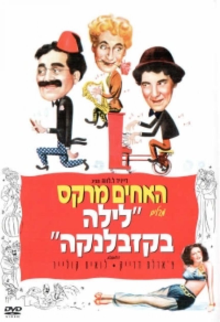 לילה בקזבלנקה תרגום מובנה לצפייה ישירה