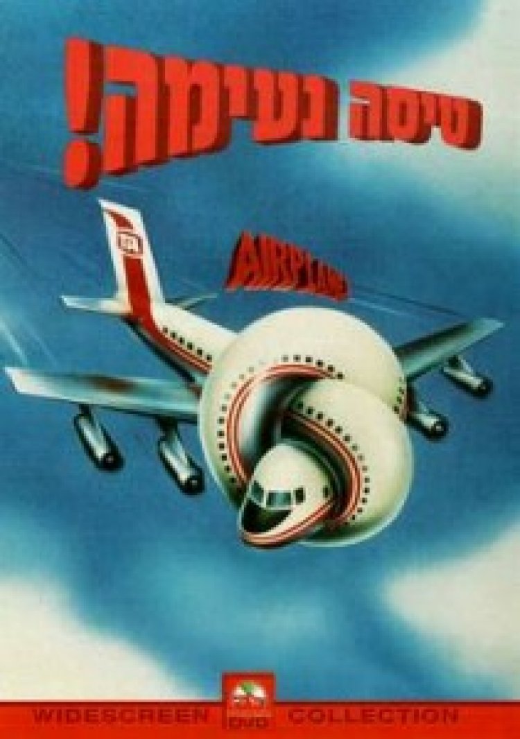 טיסה נעימה 12 תרגום מובנה לצפייה ישירה