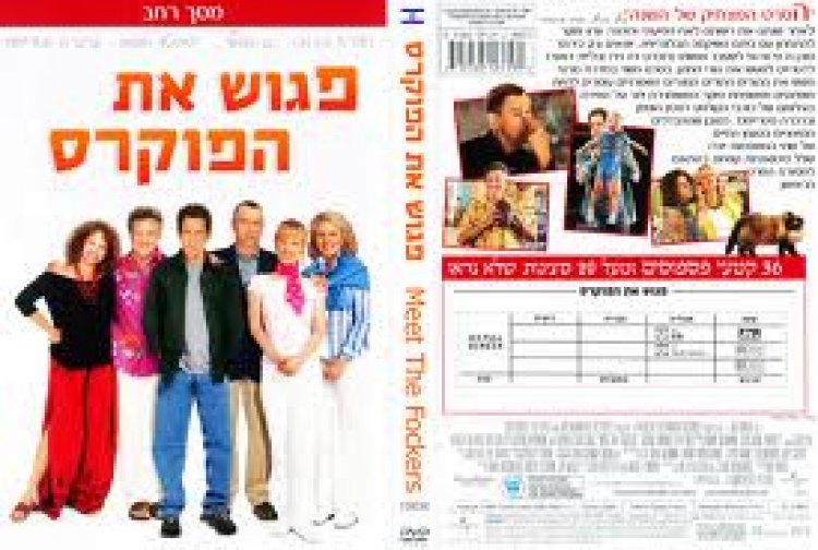 פגוש את הפוקר'ס תרגום מובנה לצפייה ישירה