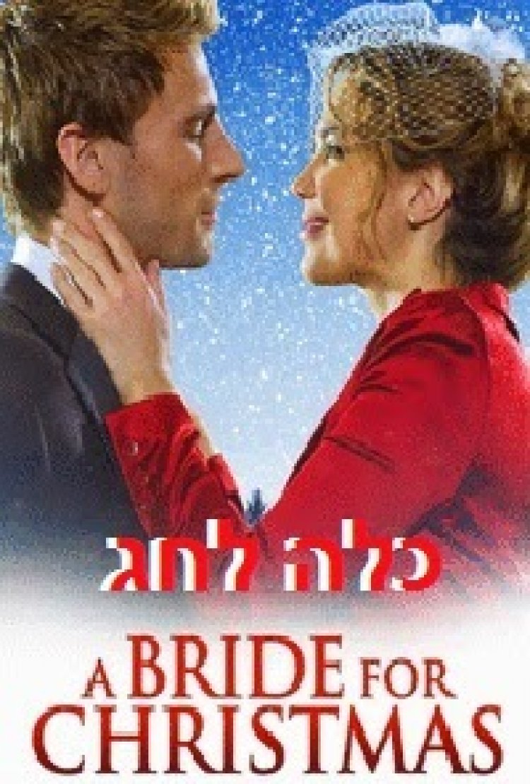 כלה לחג תרגום מובנה / A Bride for Christmas 2013 לצפייה ישירה