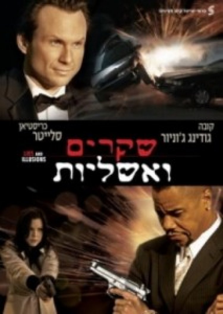 שקרים ואשליות תרגום מובנה לצפייה ישירה
