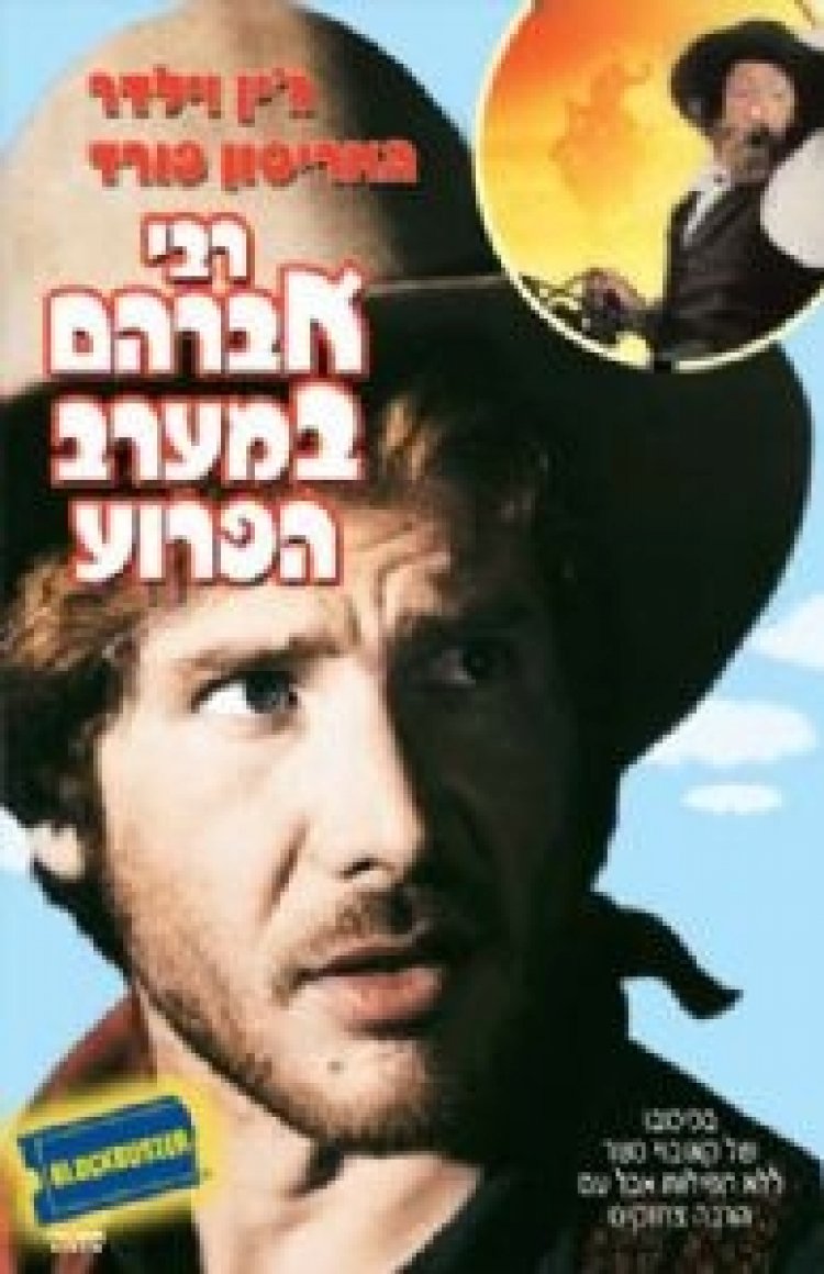 רבי אברהם במערב הפרוע תרגום מובנה The Frisco Kid לצפייה ישירה