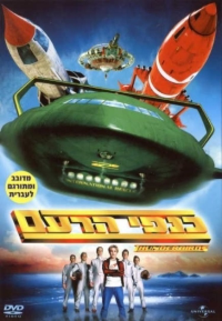 כנפי הרעם תרגום מובנה מדובב לצפייה ישירה