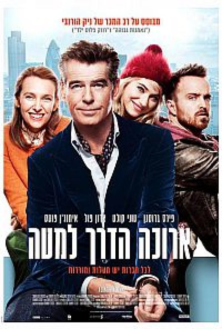 ארוכה הדרך למטה תרגום מובנה לצפייה ישירה | A Long Way Down