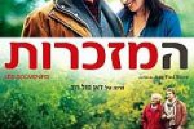 המזכרות תרגום מובנה Les Souvenirs לצפייה ישירה