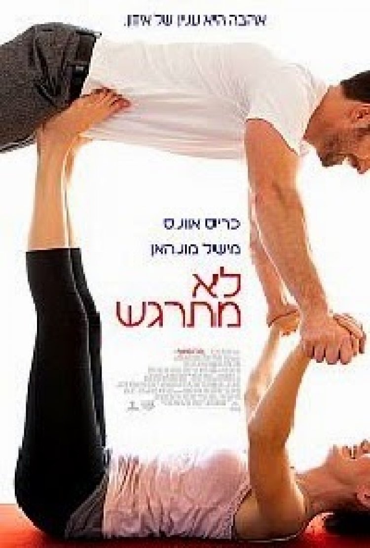 לא מתרגש תרגום מובנה / Playing It Cool 2015 לצפייה ישירה
