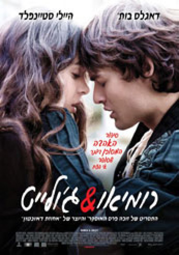 רומיאו וג'ולייט (2013) תרגום מובנה Romeo And Juliet לצפייה ישירה