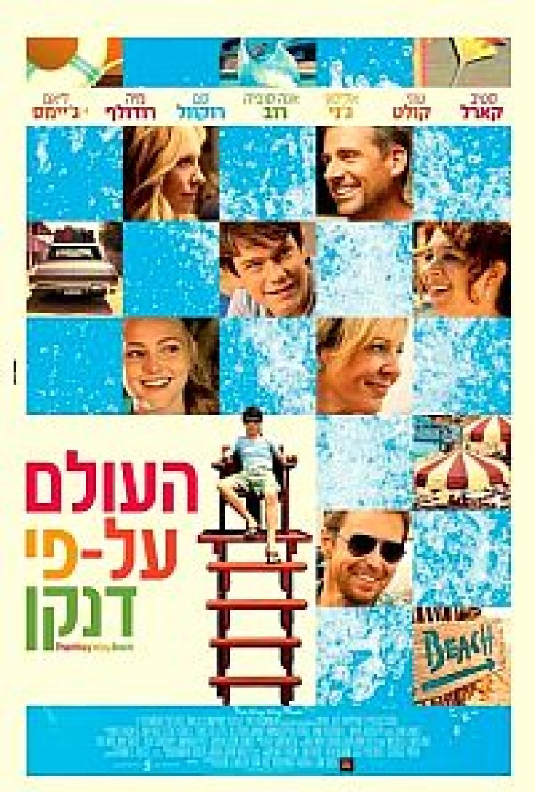 העולם על פי דנקן תרגום מובנה לצפייה ישירה