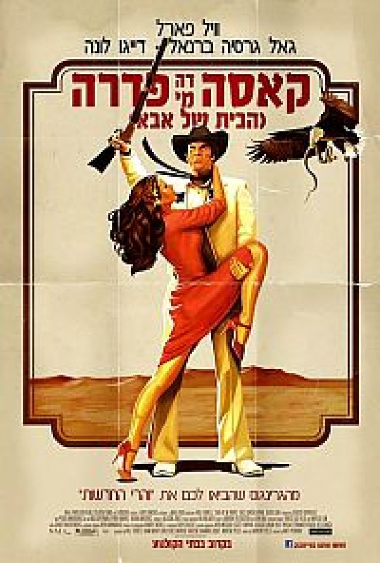 הבית של אבא תרגום מובנה לצפייה ישירה