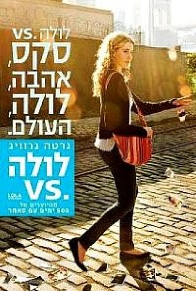 לולה .VS תרגום מובנה לצפייה ישירה