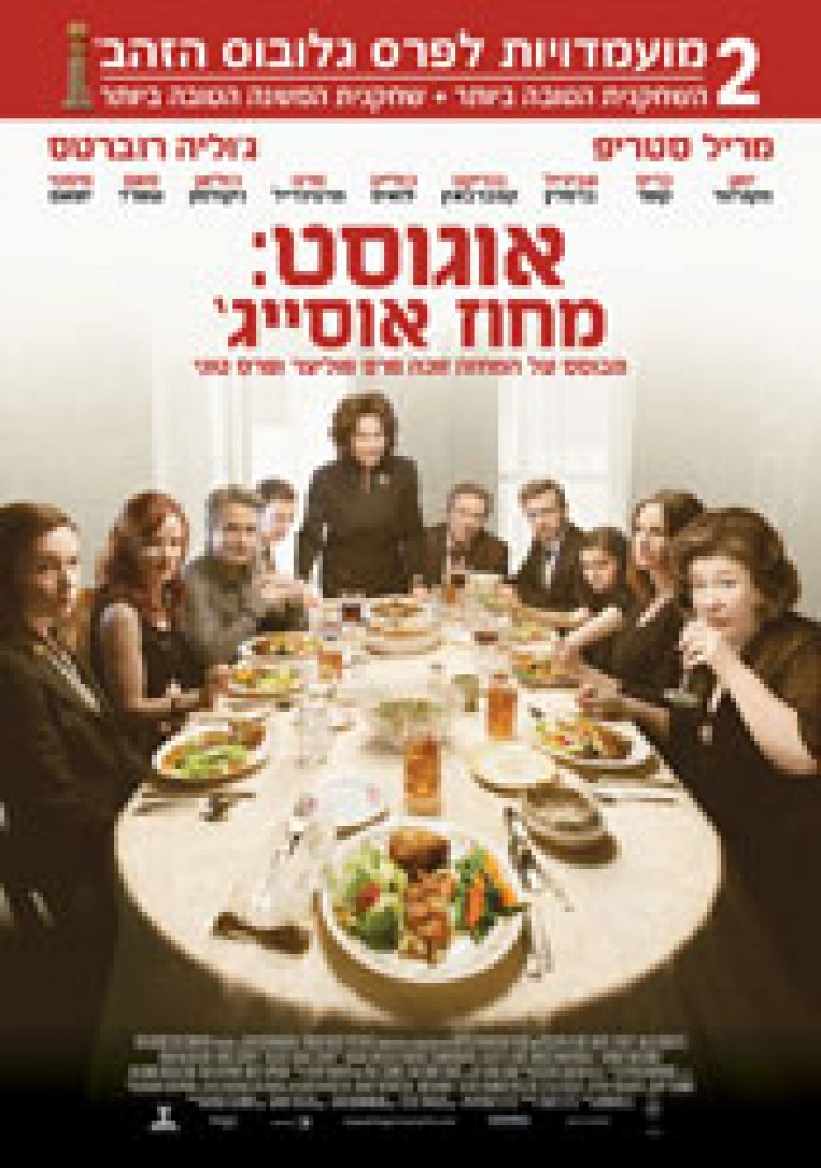 אוגוסט: מחוז אוסייג' (2013) תרגום מובנה לצפייה ישירה