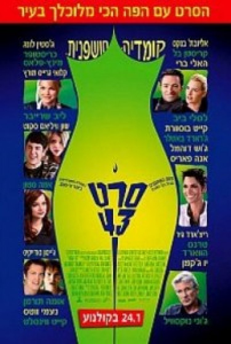 סרט 43 תרגום מובנה לצפייה ישירה | Movie 43