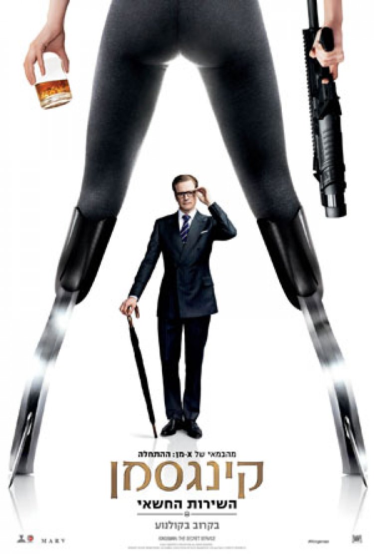 קינגסמן השירות החשאי (2015) תרגום מובנה – Kingsman