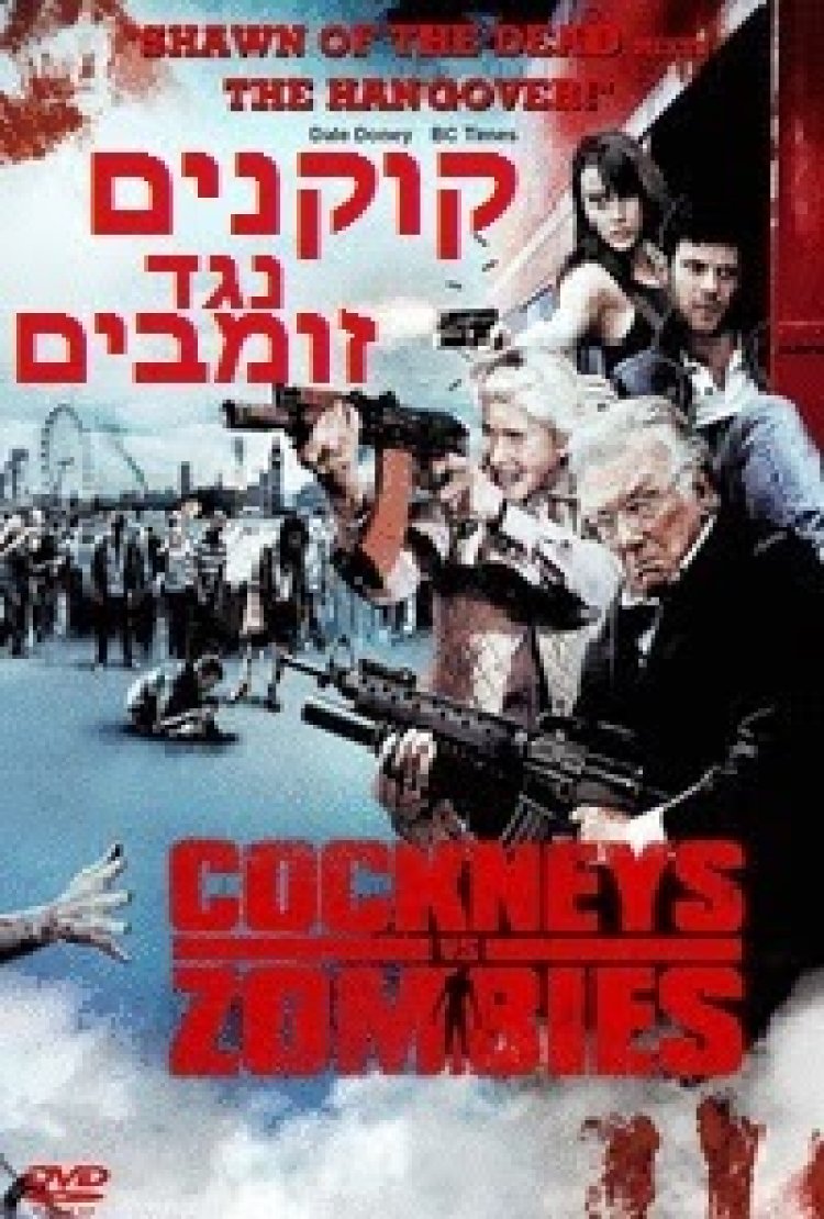 קוקנים נגד זומבים תרגום מובנה לצפייה ישירה
