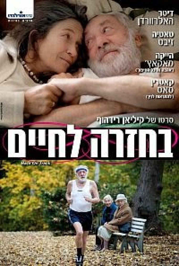 בחזרה לחיים תרגום מובנה לצפייה ישירה | Sein Letztes Rennen