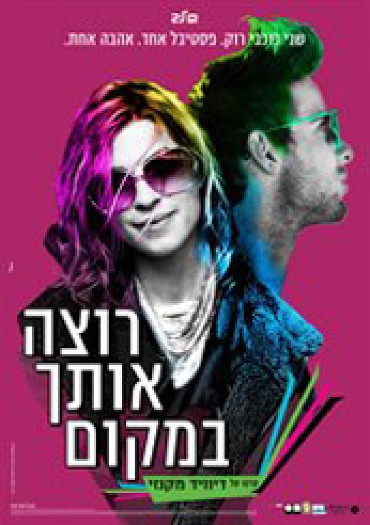 רוצה אותך במקום תרגום מובנה You Instead לצפייה ישירה