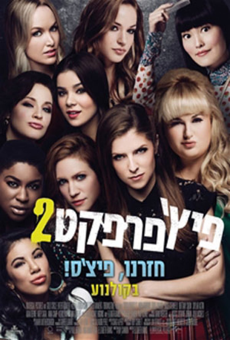 פיץ' פרפקט 2 לצפייה ישירה (2015) תרגום מובנה – Pitch Perfect 2
