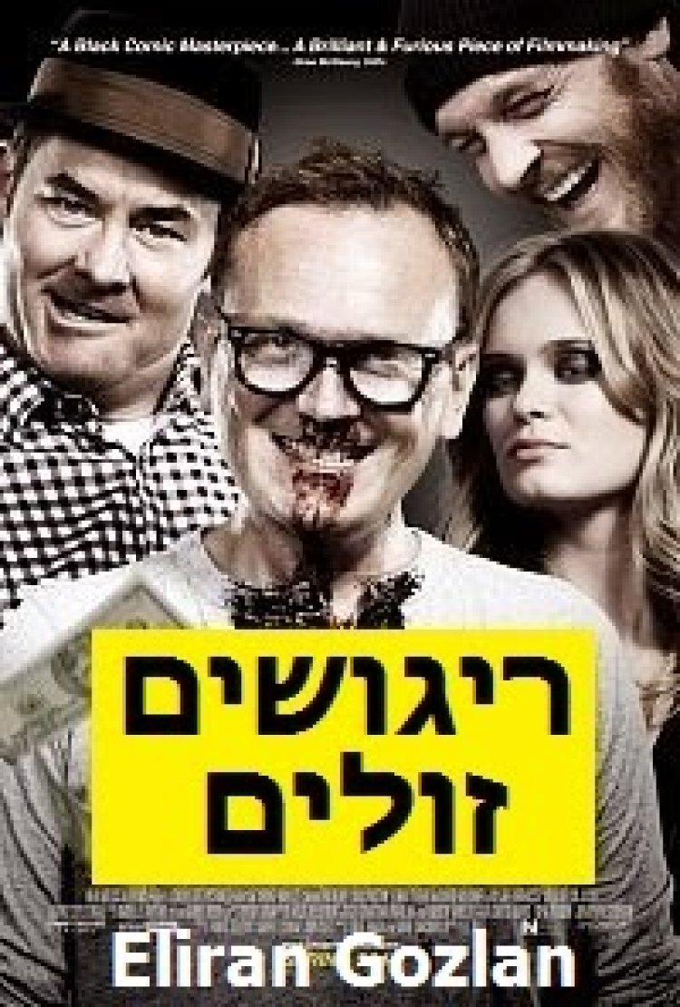 ריגושים זולים תרגום מובנה לצפייה ישירה | Cheap Thrills