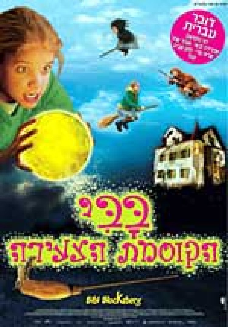 בבי הקוסמת הצעירה מדובב לצפייה ישירה | Bibi Blocksberg