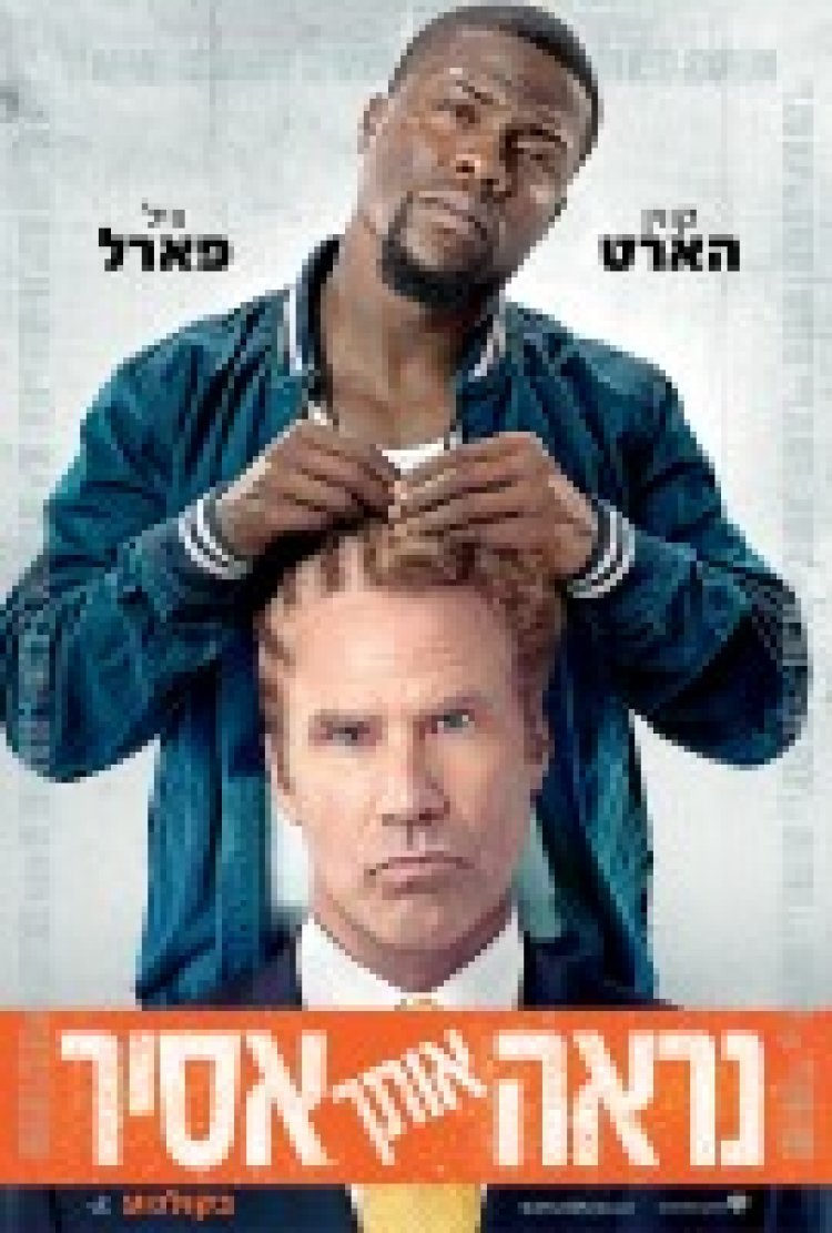 גט הארד נראה אותך אסיר (2015) תרגום מובנה – Get Hard