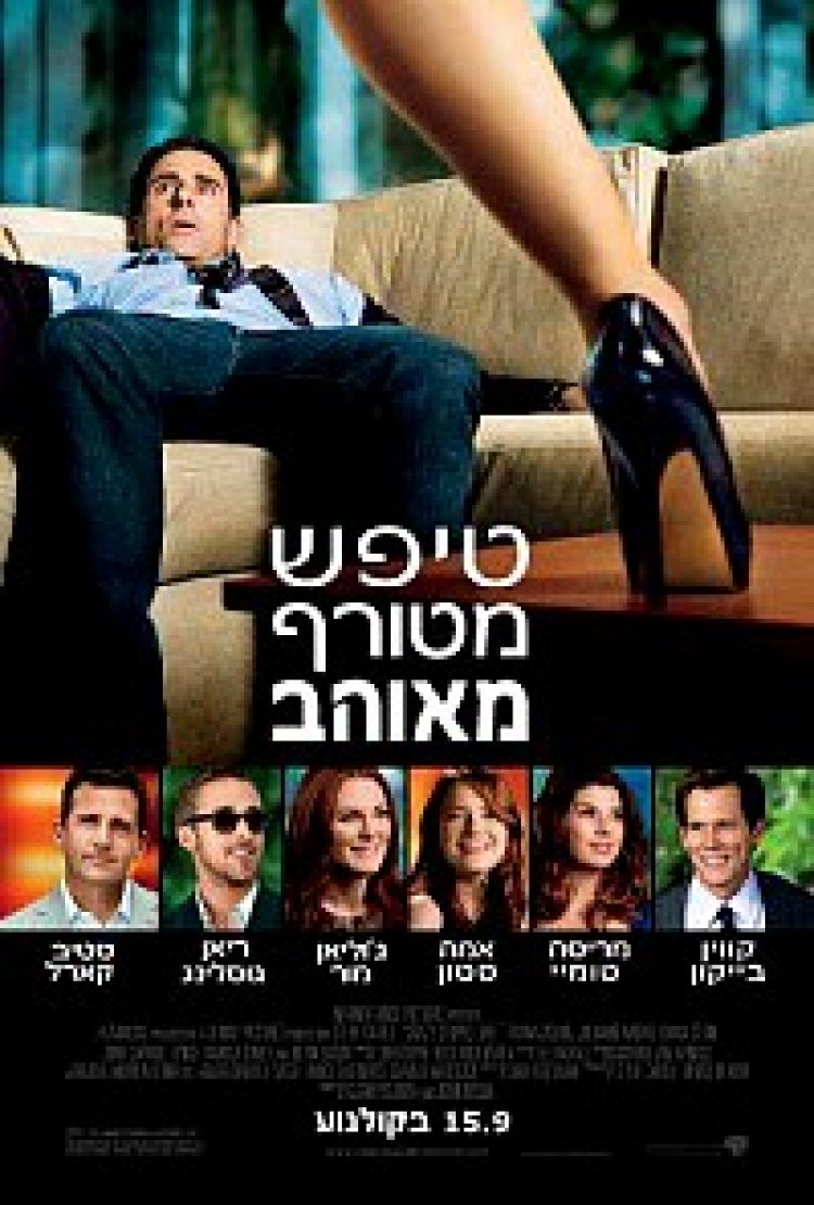 טיפש מטורף מאוהב תרגום מובנה לצפייה ישירה