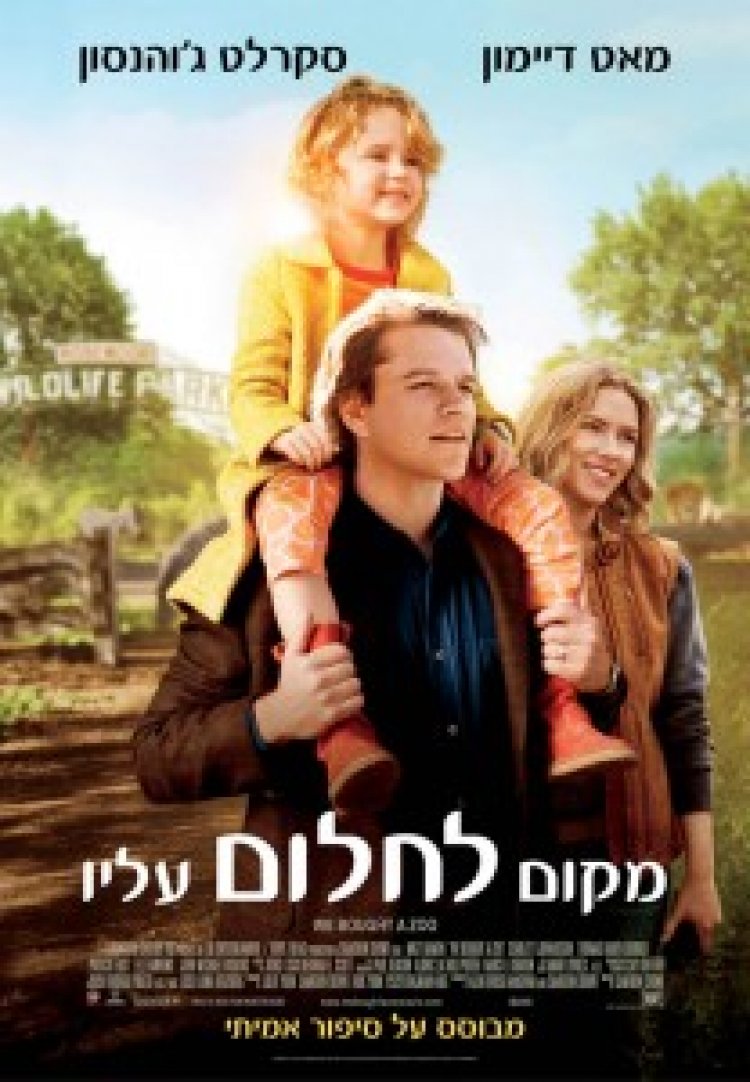 מקום לחלום עליו תרגום מובנה לצפייה ישירה
