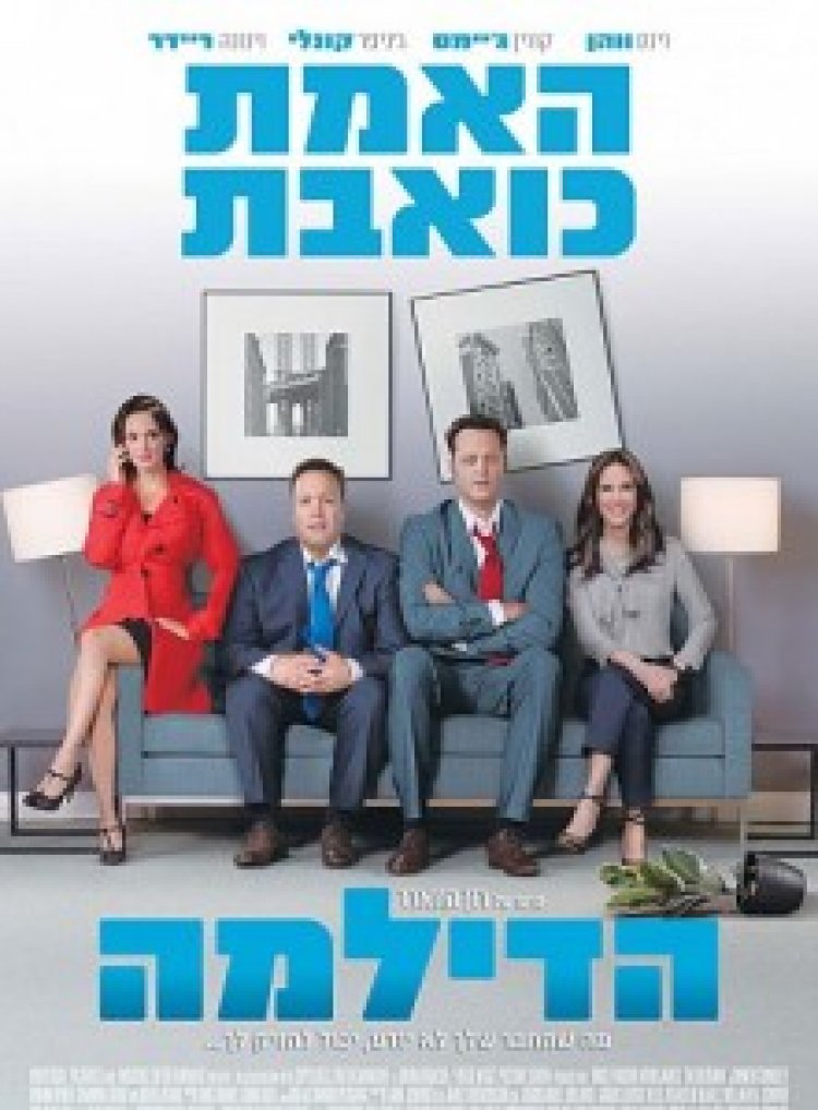 הדילמה תרגום מובנה לצפייה ישירה