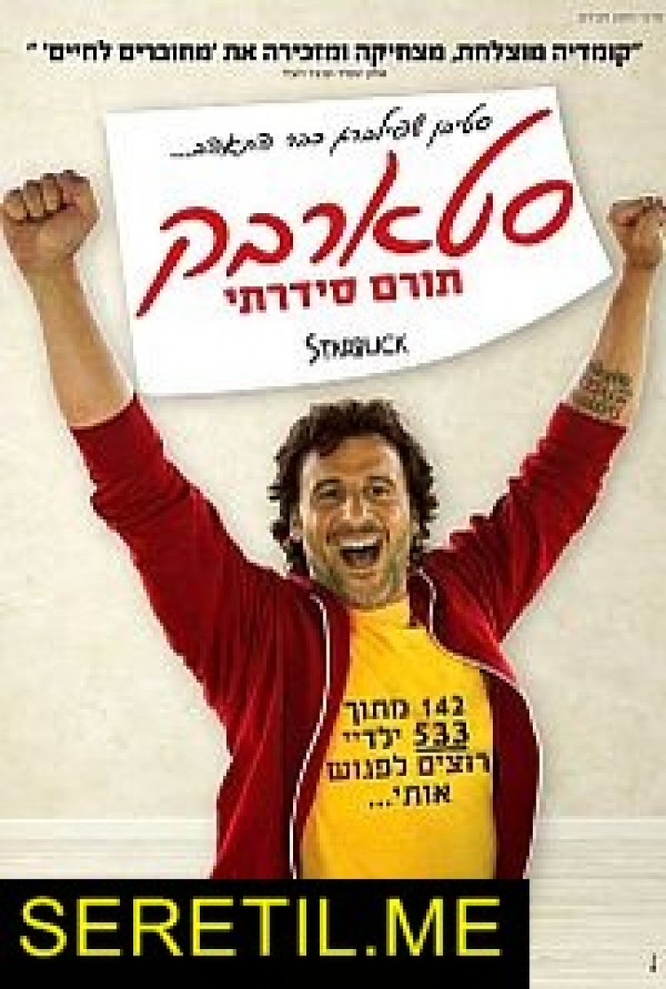 סטארבק תורם סדרתי תרגום מובנה – Starbuck