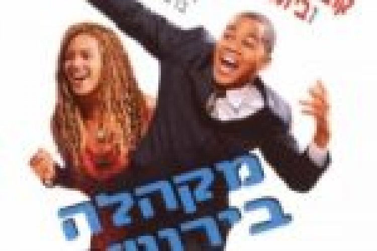 מקהלה בירושה תרגום מובנה The Fighting Temptations לצפייה ישירה