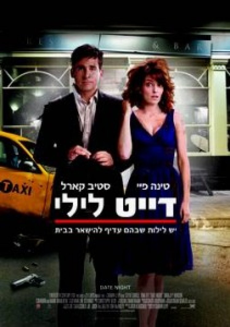 דייט לילי *תרגום מובנה * לצפייה ישירה