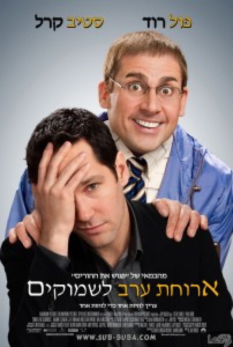 ארוחת ערב לשמוקים האידיוט המושלם *תרגום מובנה* לצפייה ישירה