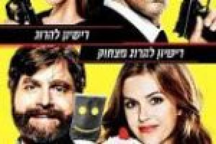 השכנים של ג'ונס תרגום מובנה לצפייה ישירה / Keeping Up with the Joneses לצפייה ישירה