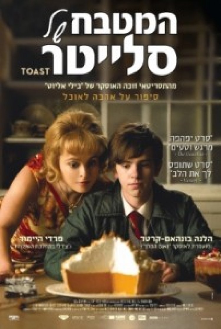 המטבח של סלייטר תרגום מובנה לצפייה ישירה | Toast