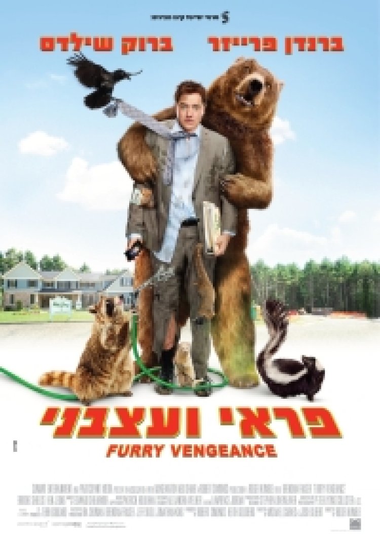 פראי ועצבני תרגום מובנה לצפייה ישירה | Furry Vengeance