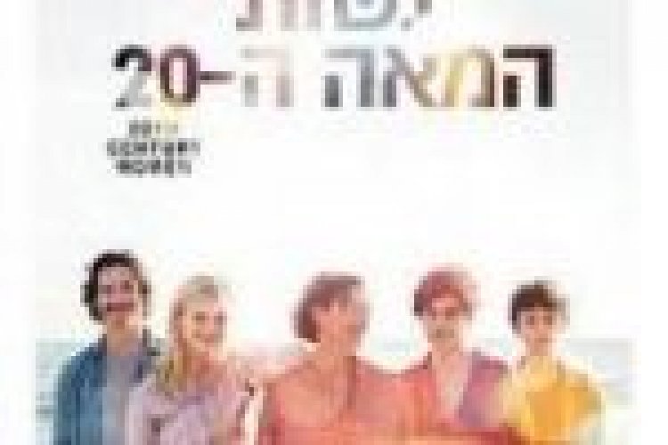 נשות המאה ה-20 תרגום מובנה לצפייה ישירה / 20th Century Women לצפייה ישירה