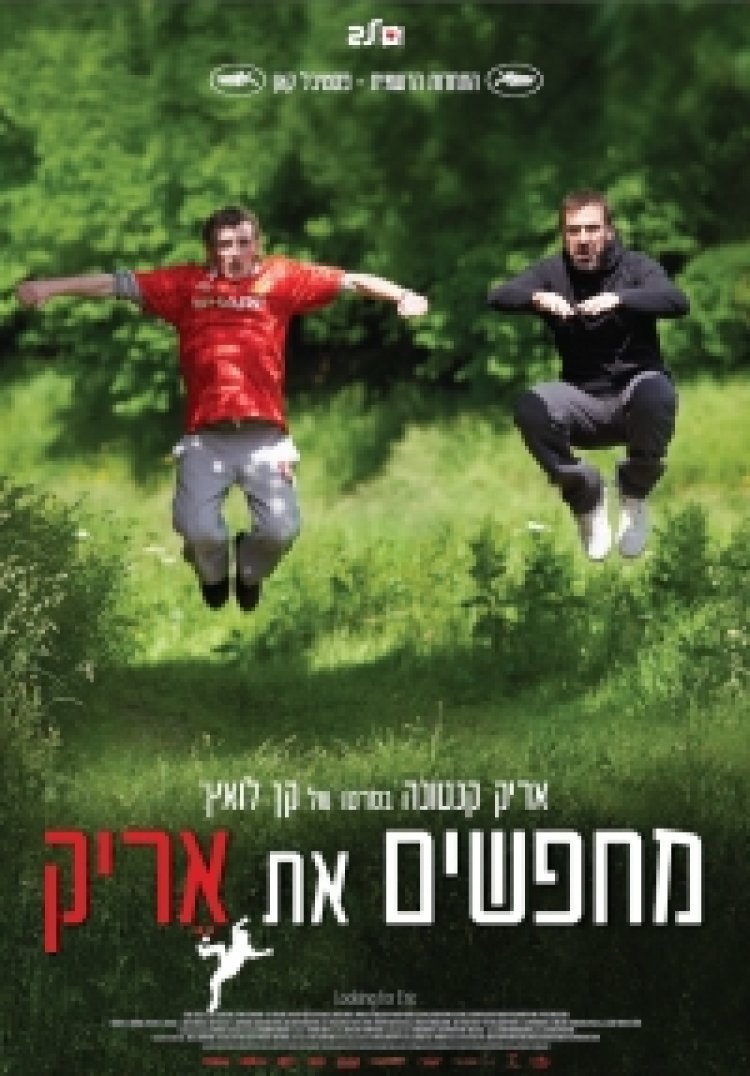 מחפשים את אריק תרגום מובנה לצפייה ישירה