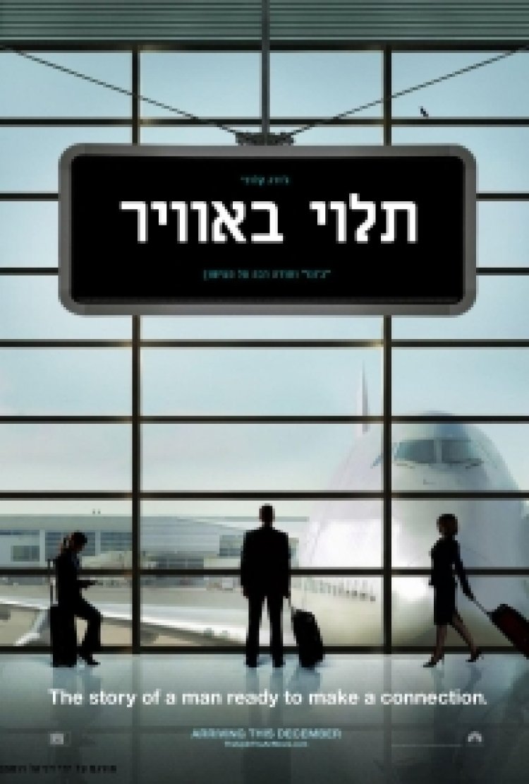 תלוי באוויר תרגום מובנה לצפייה ישירה | Up in the Air
