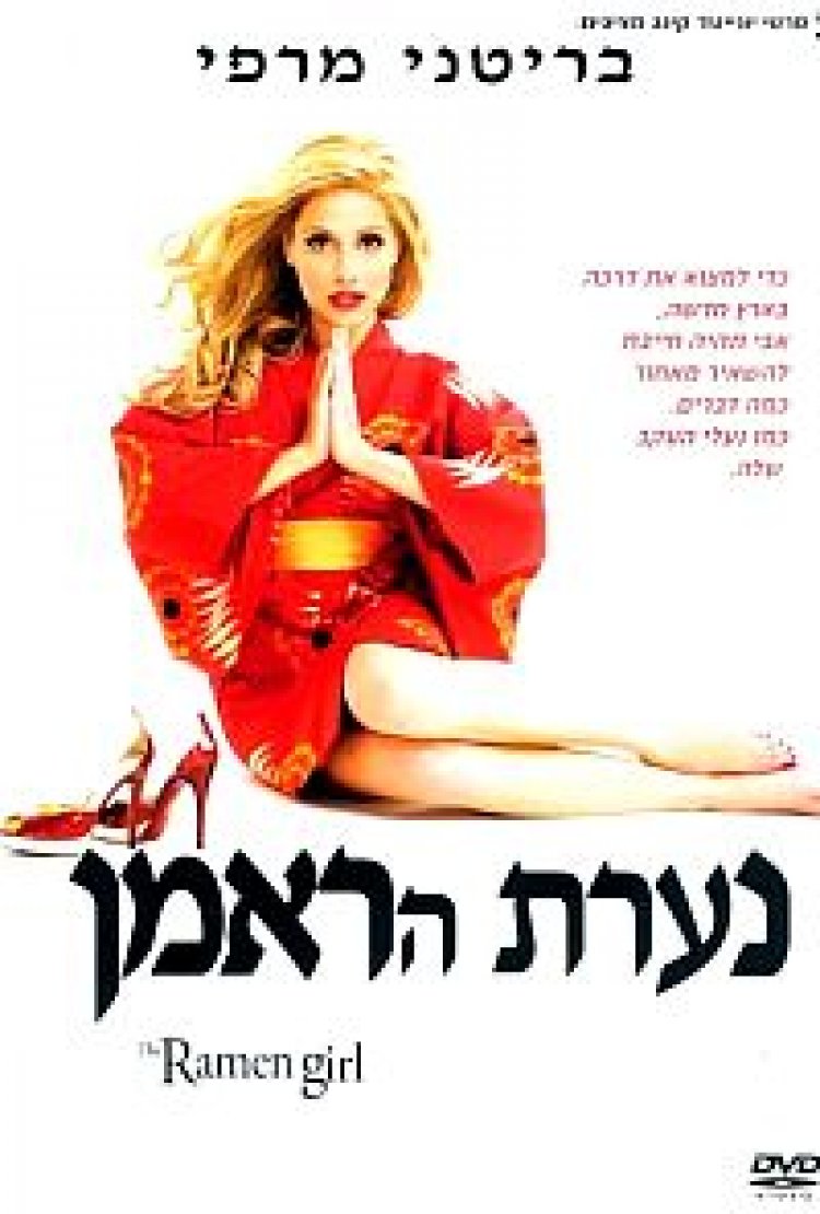 נערת הראמן תרגום מובנה לצפייה ישירה