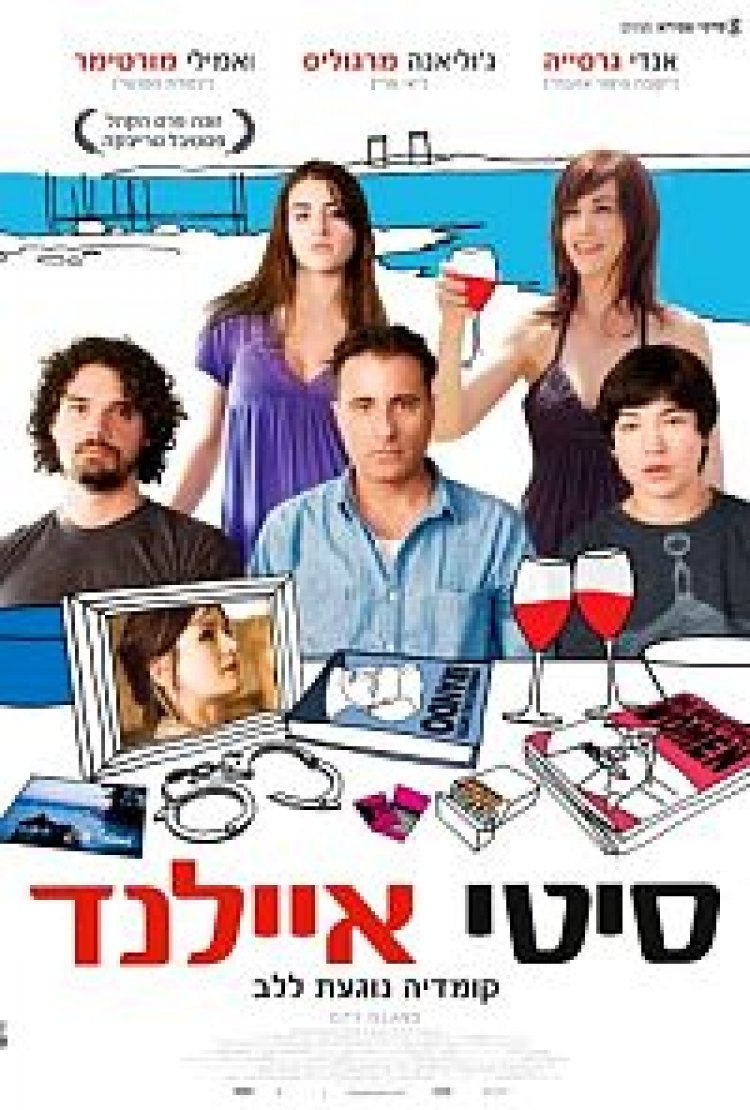 סיטי איילנד תרגום מובנה לצפייה ישירה | City Island