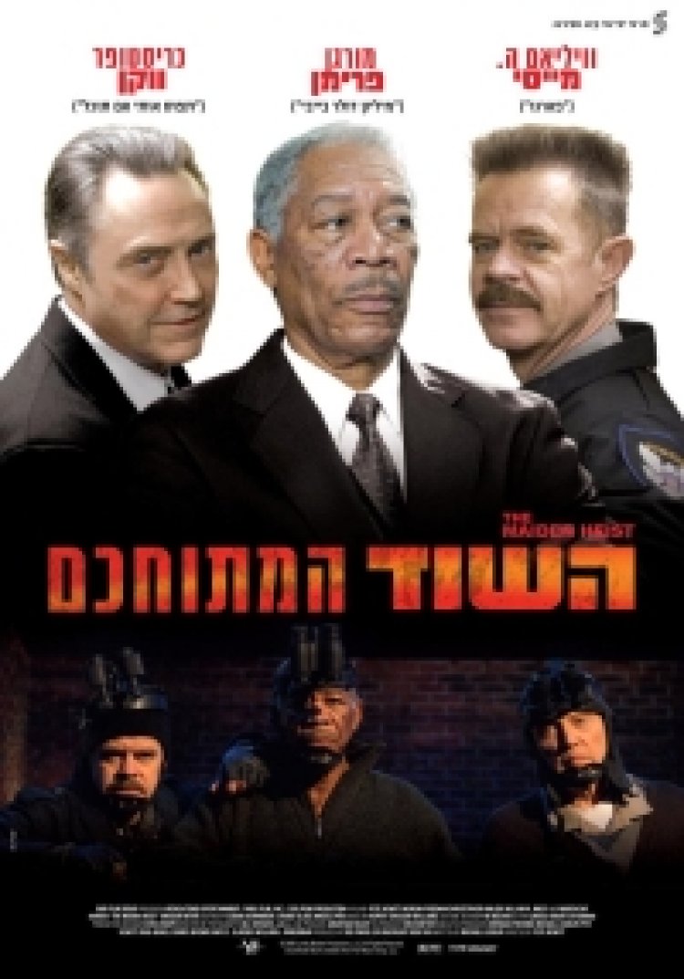 השוד המתוחכם תרגום מובנה לצפייה ישירה | The Maiden Heist