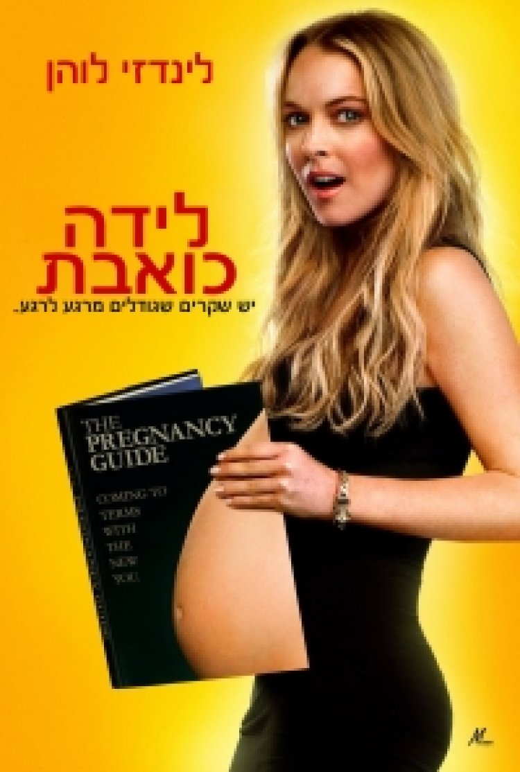 לידה כואבת תרגום מובנה לצפייה ישירה
