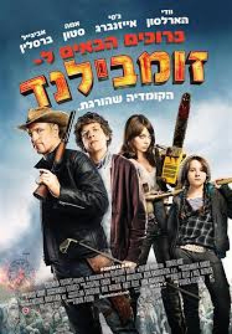 זומבילנד תרגום מובנה לצפייה ישירה