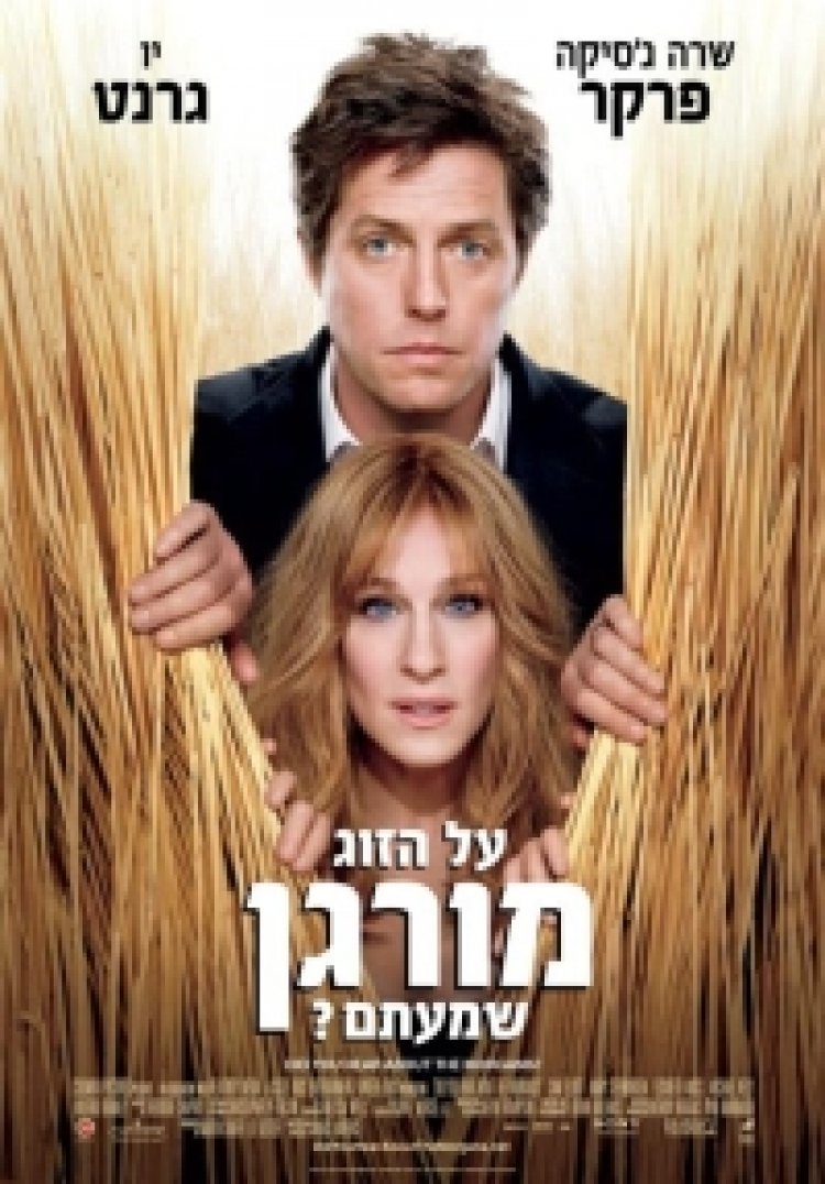 על הזוג מורגן שמעתם תרגום מובנה לצפייה ישירה