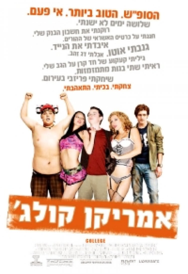 אמריקן קולג' תרגום מובנה לצפייה ישירה