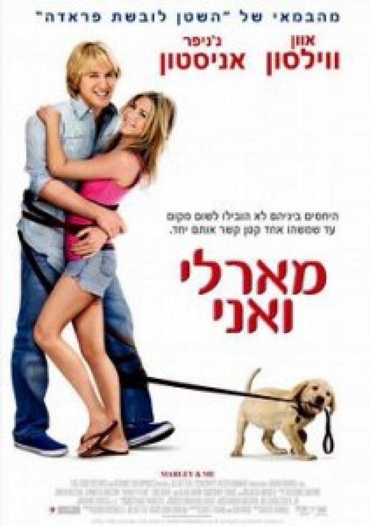 מארלי ואני תרגום מובנה לצפייה ישירה | Marley And Me